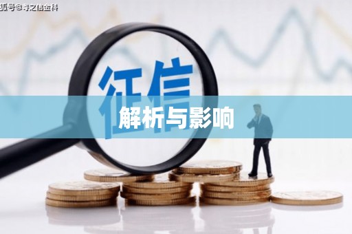 凤林解析与影响
