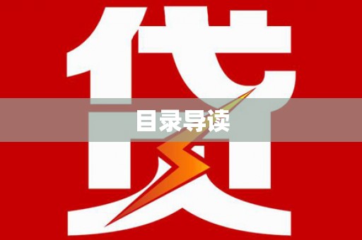 凤林目录导读